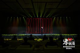 第四屆頒獎典禮花絮