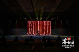 第四屆頒獎典禮花絮