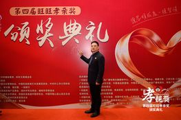 第四屆頒獎典禮花絮