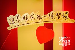 第四屆頒獎典禮花絮